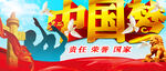 中国梦