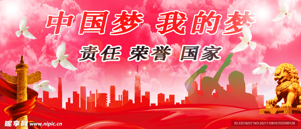 中国梦我的梦