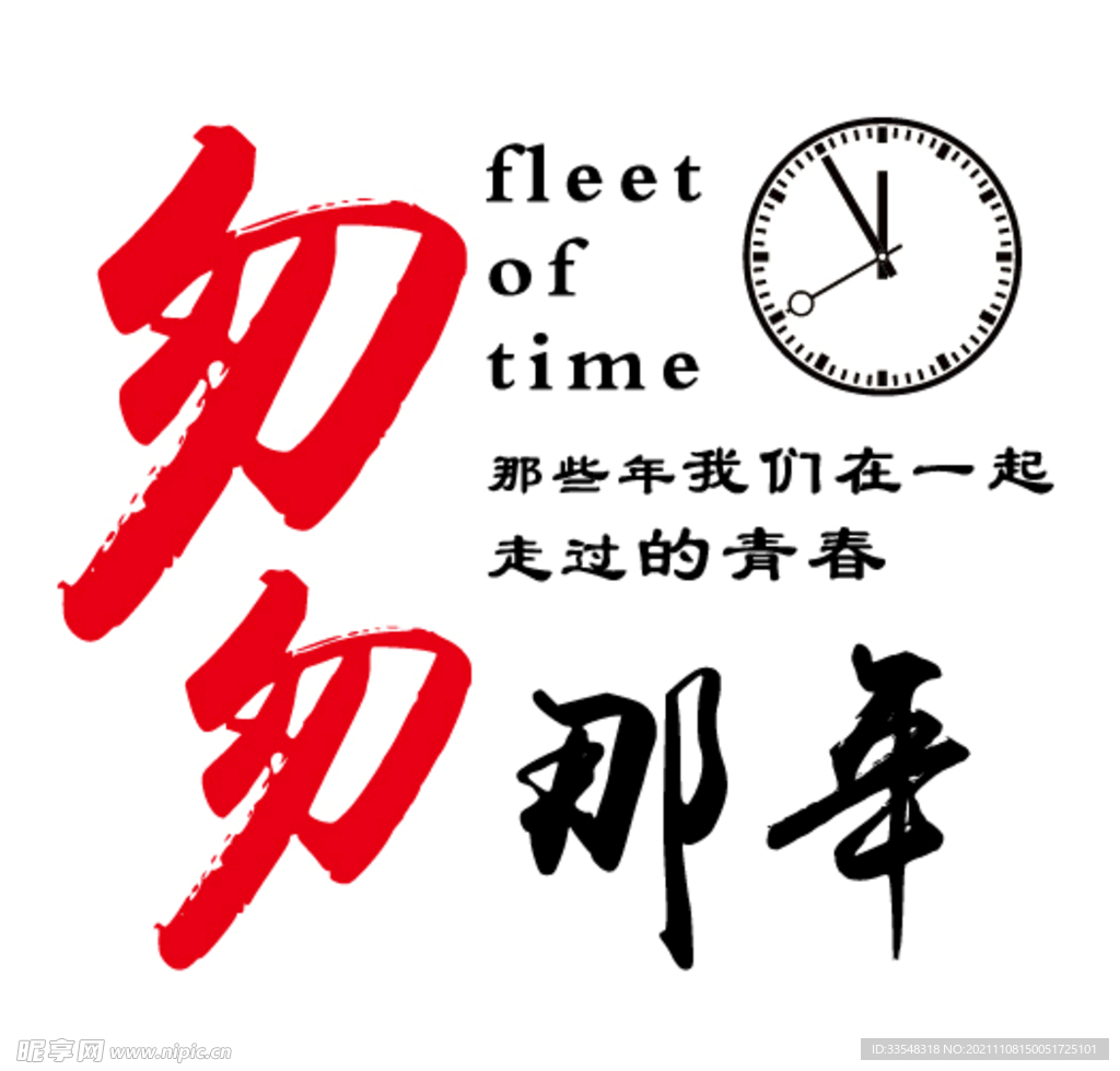 匆匆那年