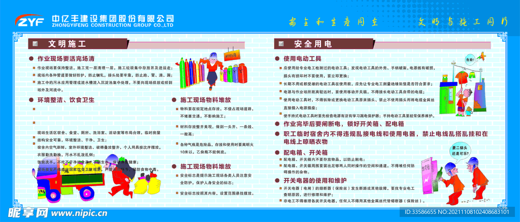 文明施工