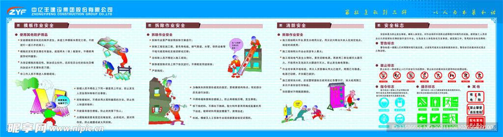 安全标志 展板 