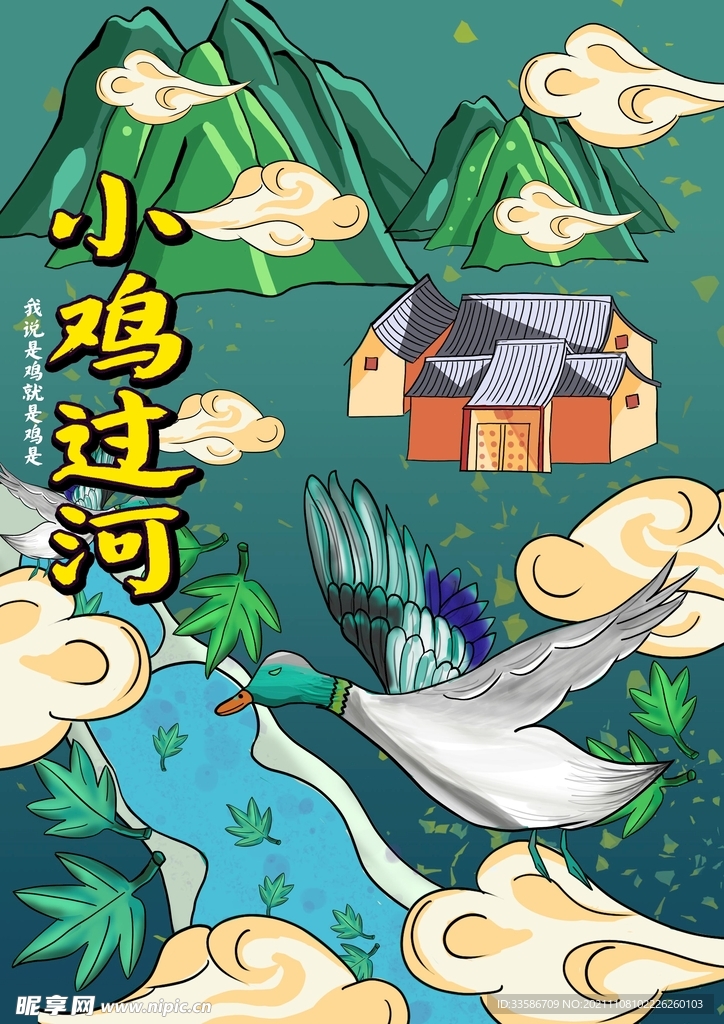 卡通鸭子  