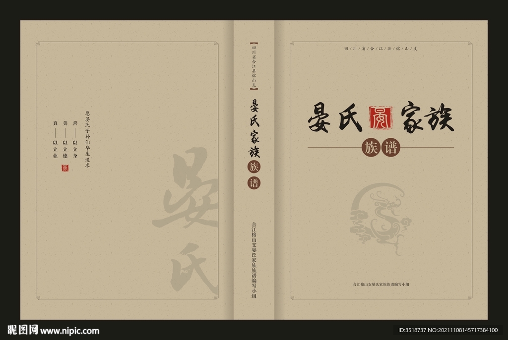 家谱封面设计