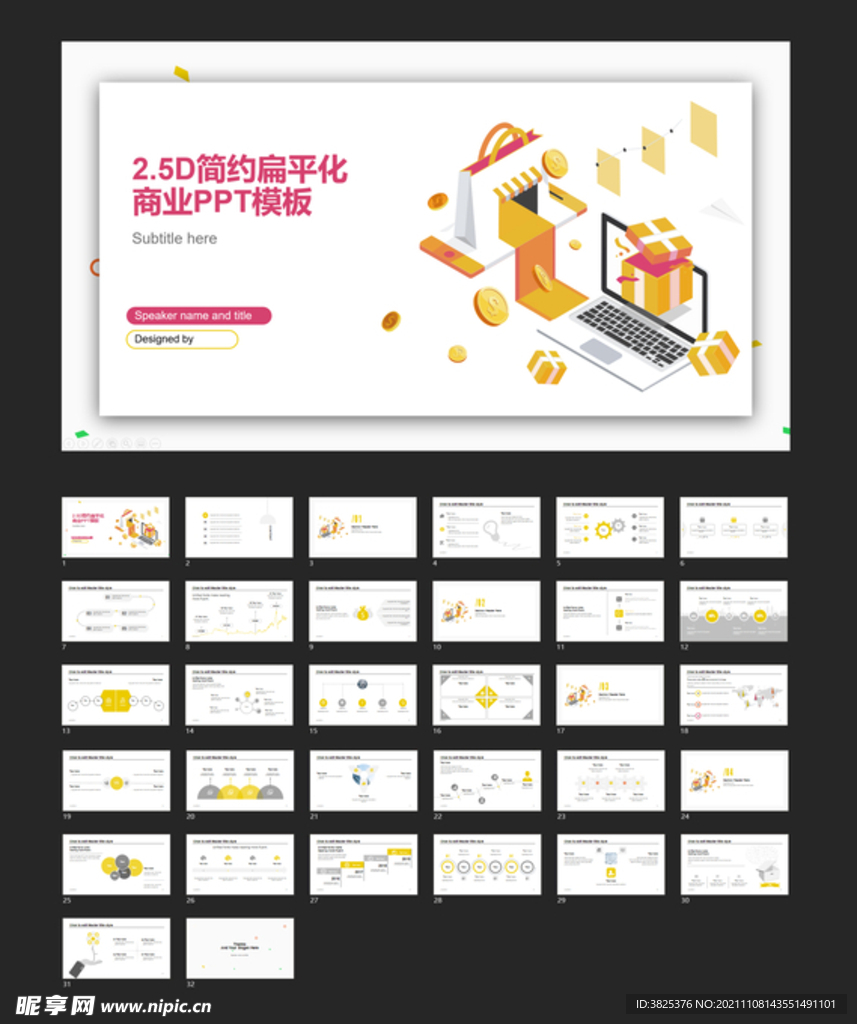 简约扁平化商业PPT通用模板