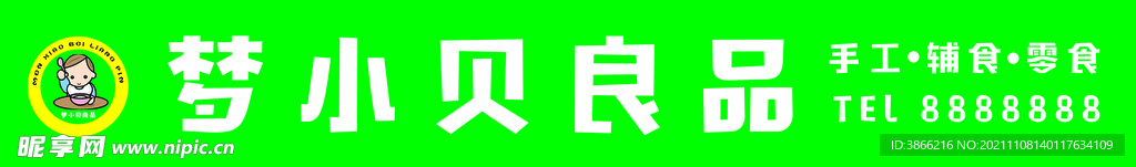 梦小贝