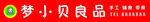 梦小贝