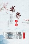 图书馆展板
