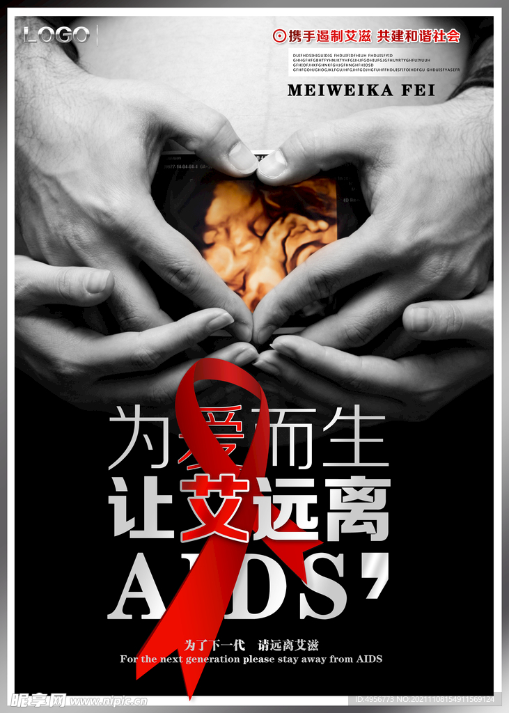 创意世界艾滋病日艾滋病海报