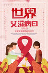 粉色创意卡通世界艾滋病日海报