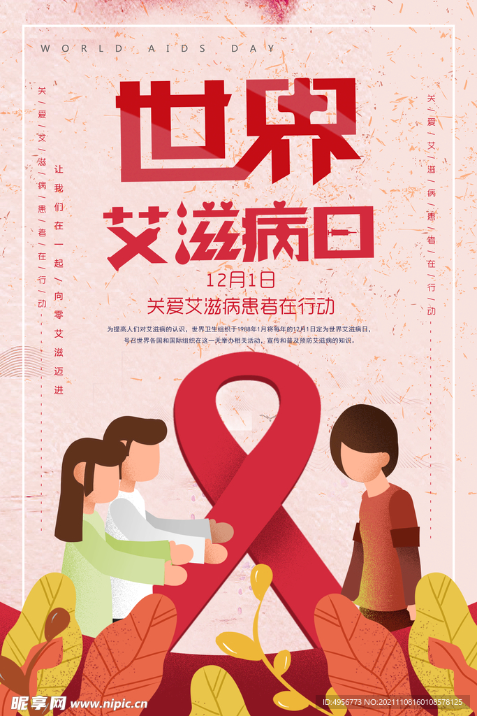 粉色创意卡通世界艾滋病日海报