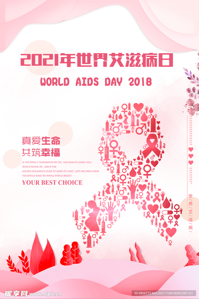 粉色简洁世界艾滋病日海报