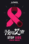 红色世界艾滋病日预防艾滋病展板