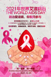 红色简洁世界艾滋病日海报设计