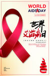 手写体世界艾滋病日公益宣传海报