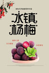 冰镇杨梅