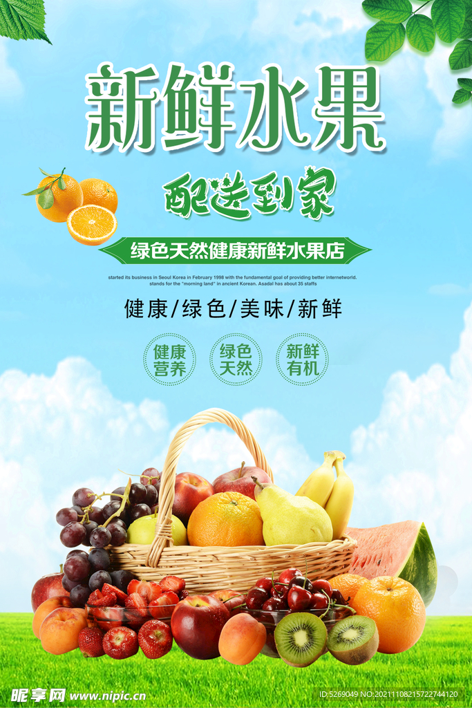 新鲜水果