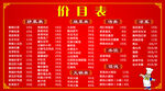 价目表