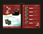 茶文化DM彩页