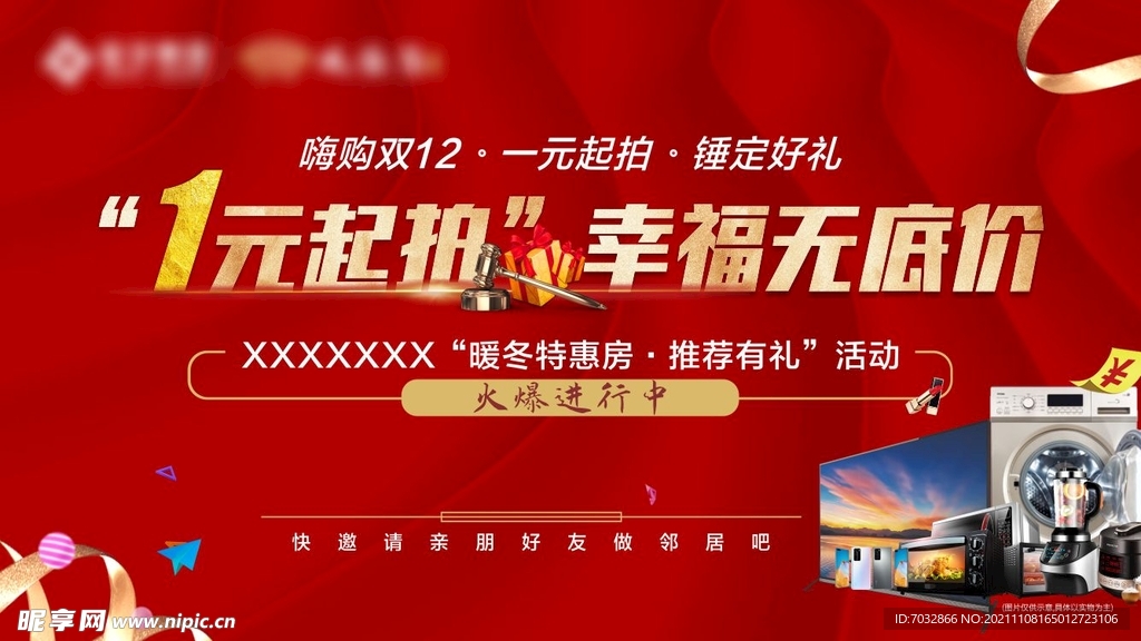 1元起拍