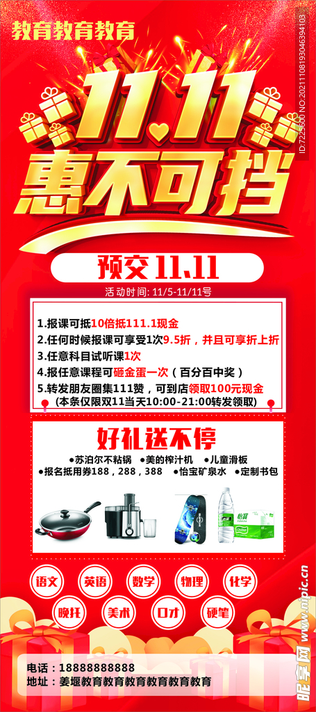 双11海报展架钜惠 惠不可挡