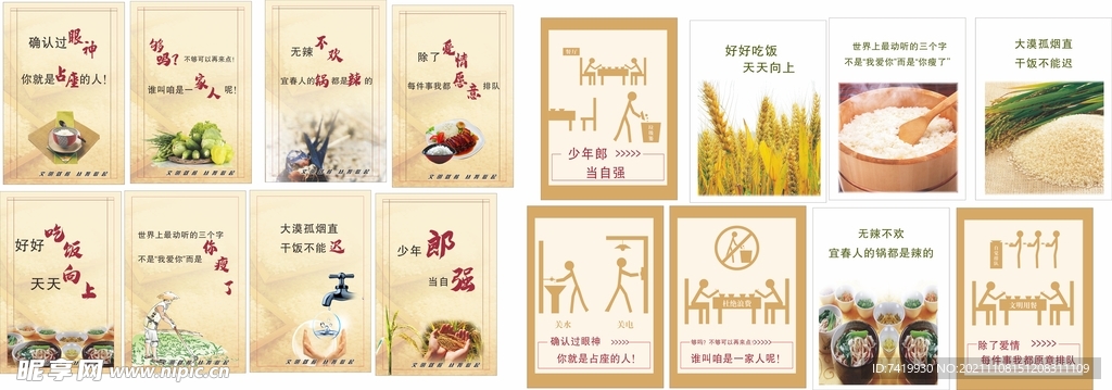 食堂标语