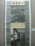 国画展