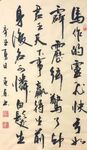 破阵子  杨克东书法 鸿鹄