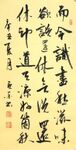 丑奴儿  杨克东书法 鸿鹄