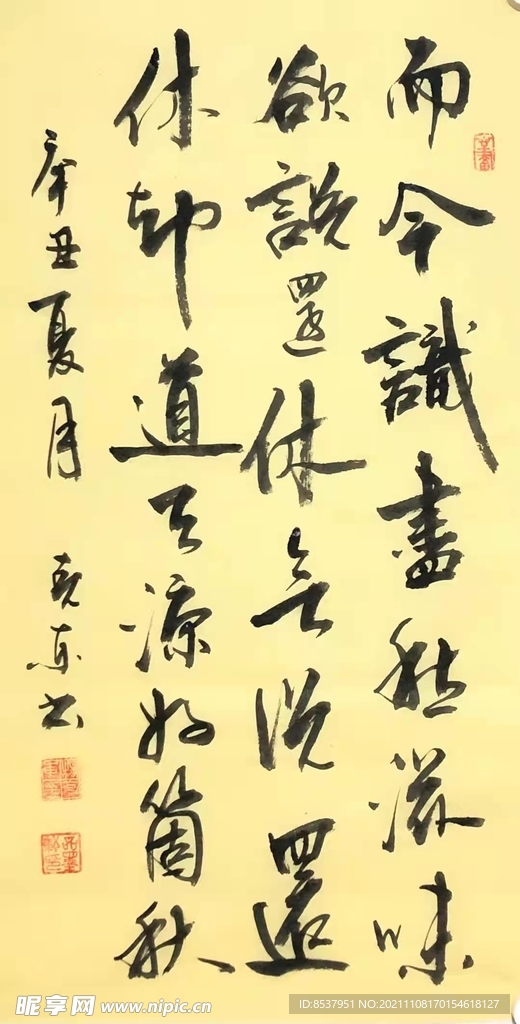丑奴儿  杨克东书法 鸿鹄