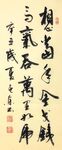 永遇乐 杨克东书法 鸿鹄