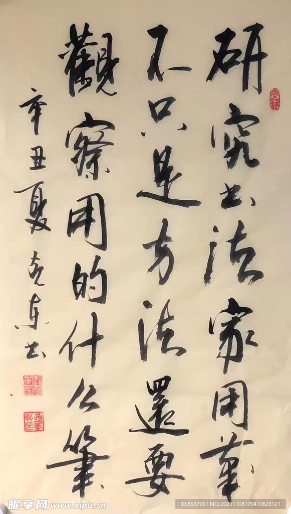 研究书法  杨克东书法 鸿鹄