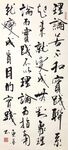 理论和实践  杨克东书法 鸿鹄