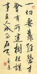 经营  杨克东书法 鸿鹄