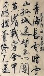 从军行  杨克东书法 鸿鹄