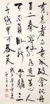 自勉联  杨克东书法 鸿鹄