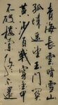 从军行  杨克东书法 鸿鹄