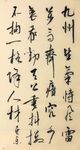 己亥杂诗  杨克东书法 鸿鹄