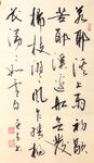若耶溪送友诗稿  杨克东书法 