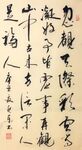 菜根谭  杨克东书法 鸿鹄