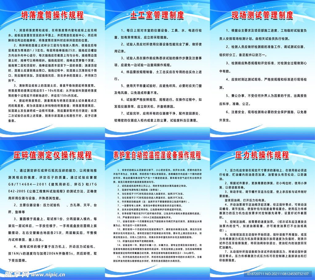 公路工程实验室制度仪器操作规程