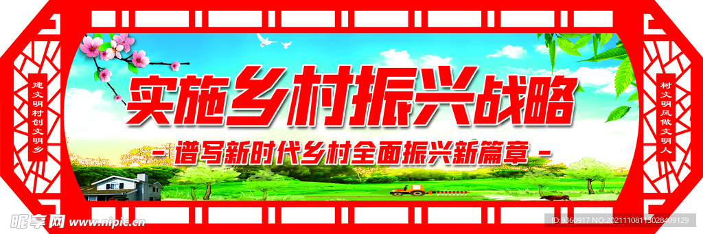 乡村振兴文化