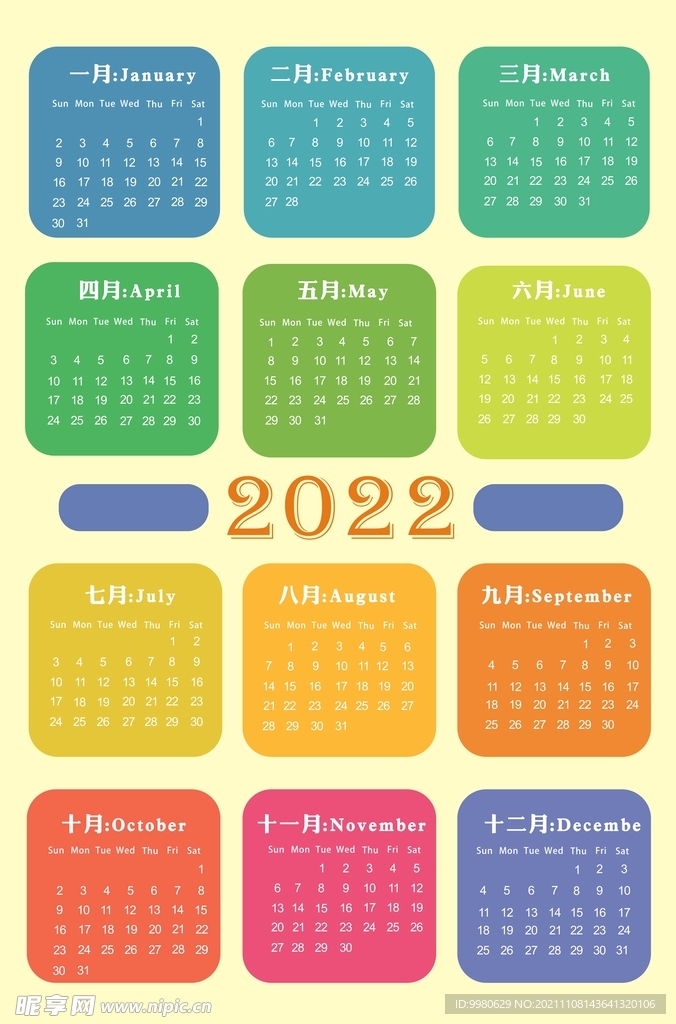 2022日历