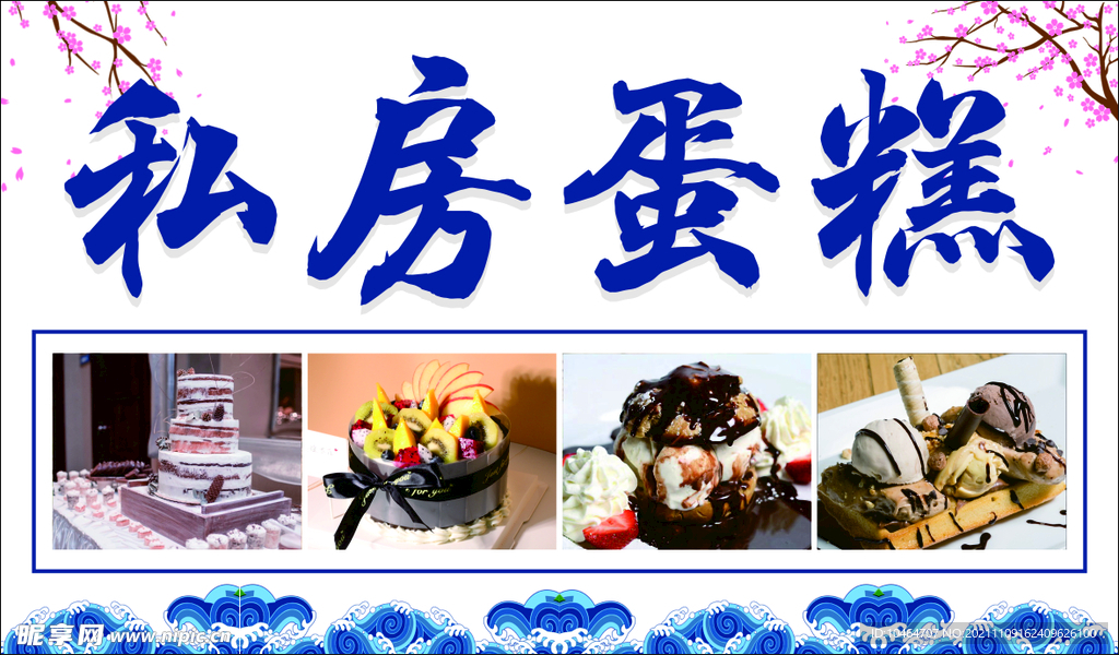 私房蛋糕
