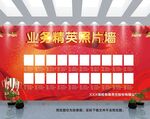 金融机构业务精英照片墙