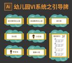 幼儿园VI系统