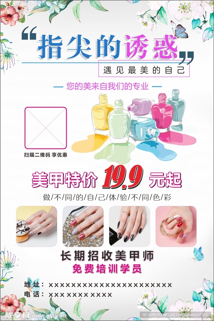 美甲海报