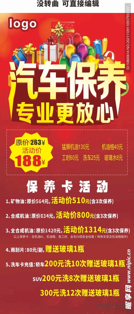海报汽修