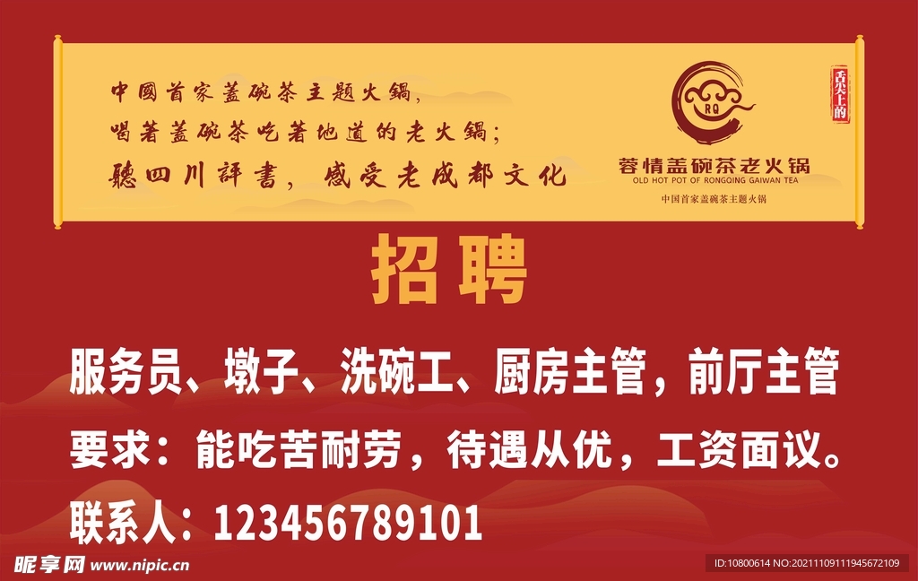 火锅招聘