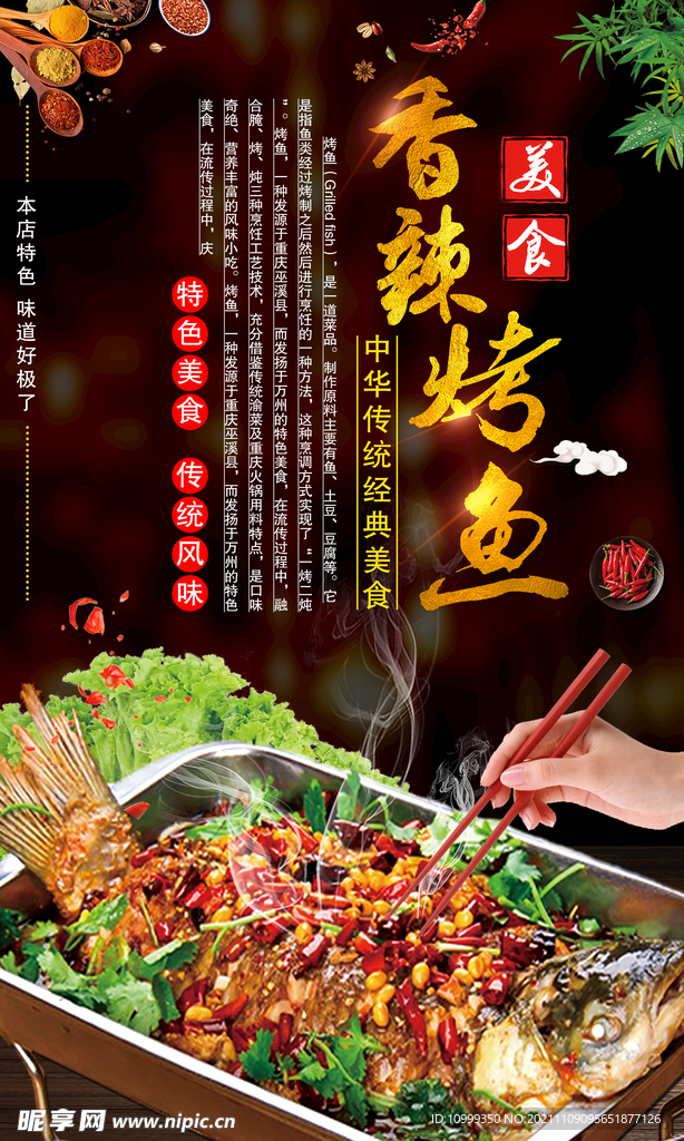 烤鱼