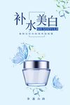 美容补水美白